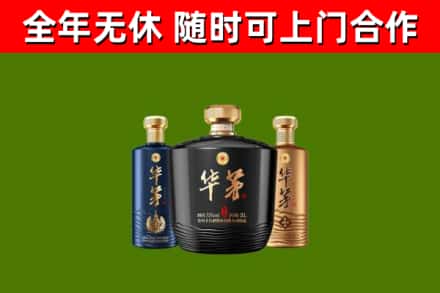 克拉玛依烟酒回收华茅酒.jpg